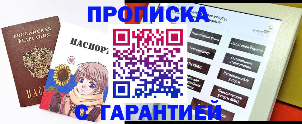 прописка 2025 в Учалы