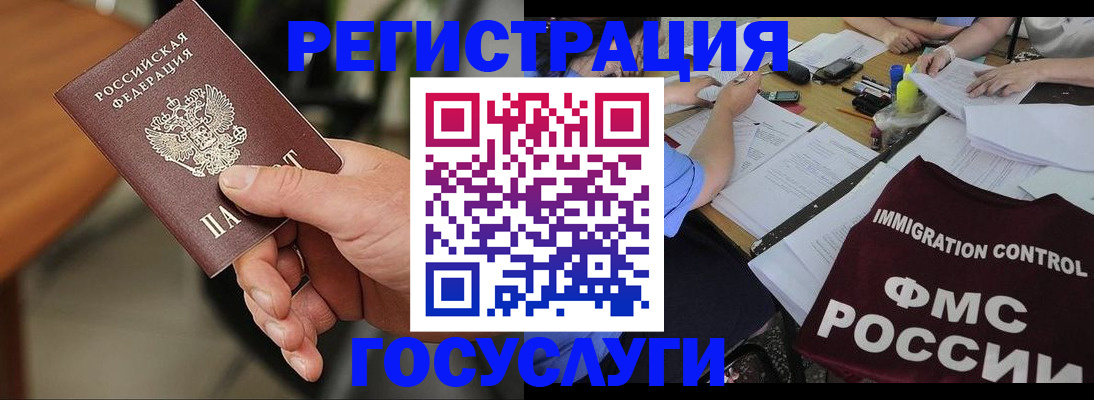 временная регистрация 2025 в Учалы