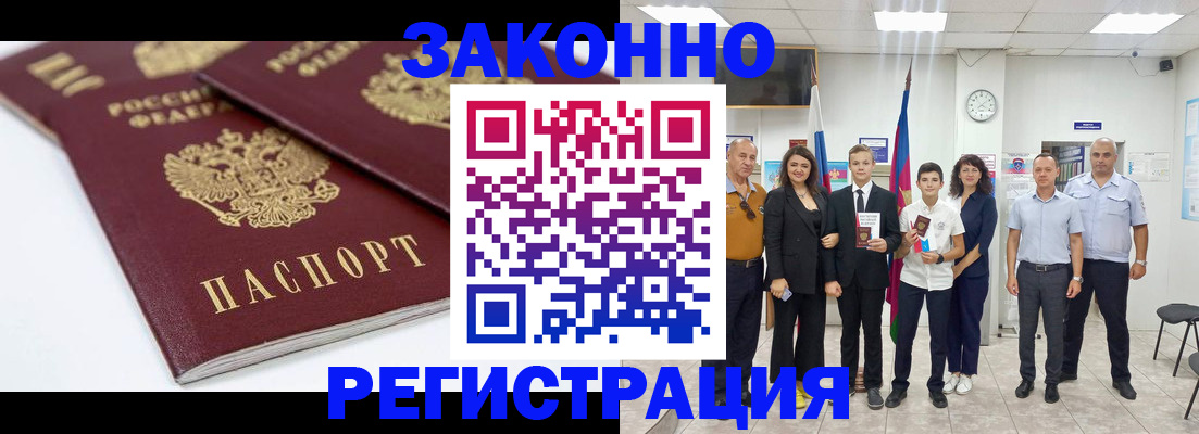 временная регистрация для всех в Учалы