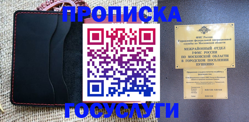 прописка для военкомата в Учалы
