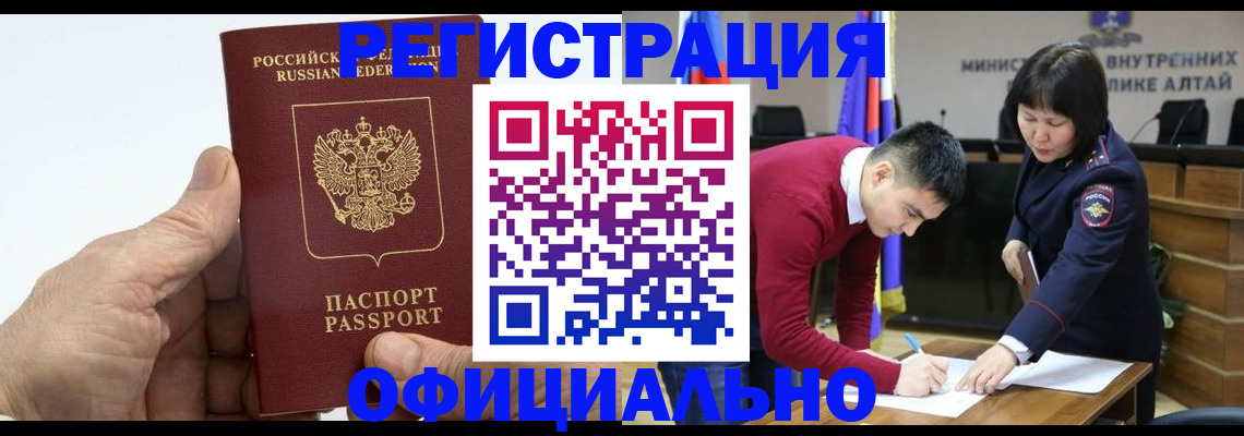 прописка для работы в Учалы