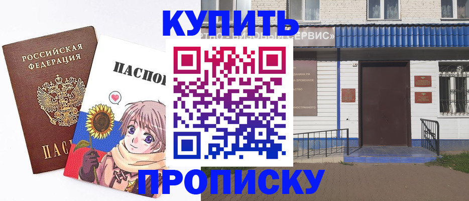 прописка в квартире в Учалы