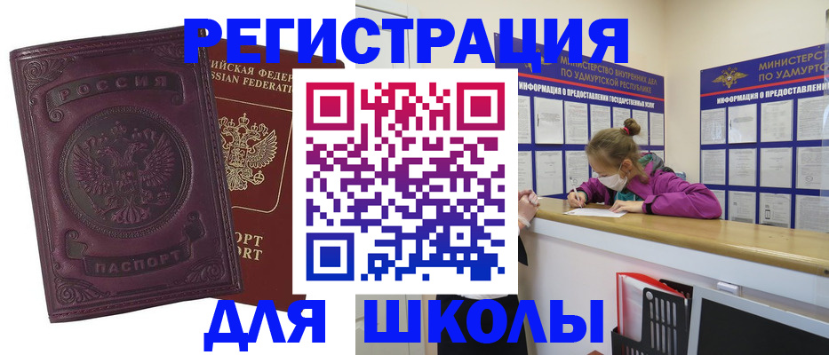 временная регистрация для всех в Учалы