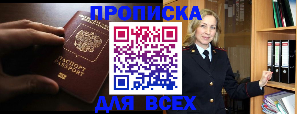 прописка для работы в Учалы