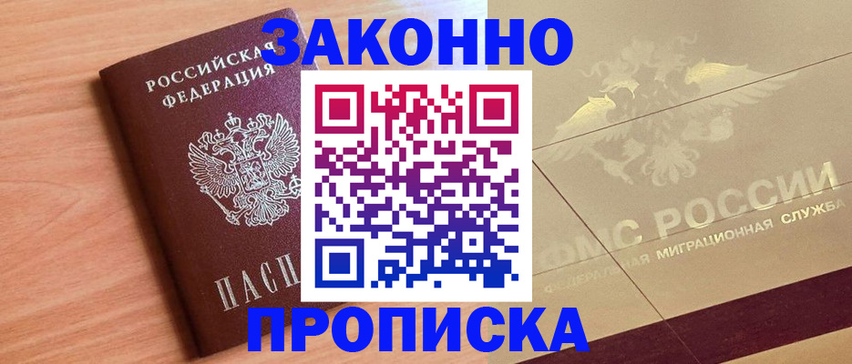 прописка от собственника в Учалы