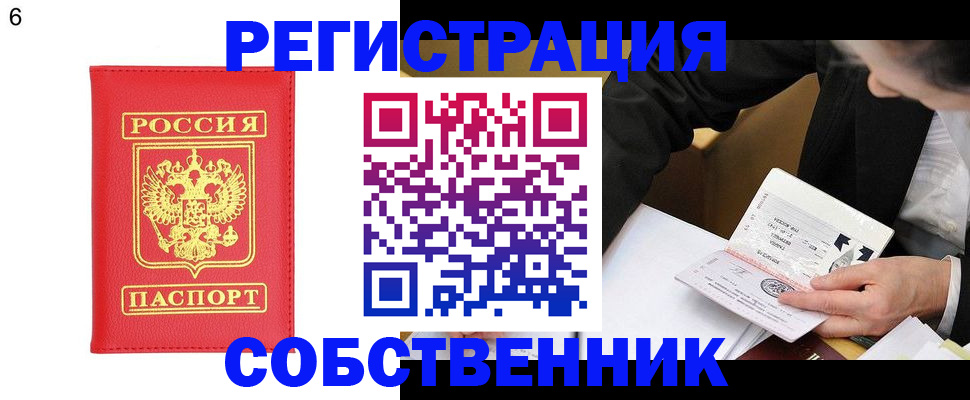 временная регистрация поиск в Учалы