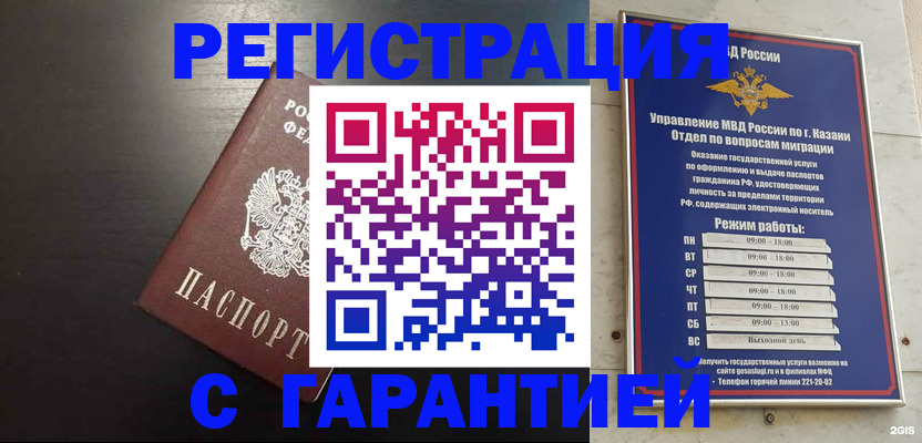 временная регистрация надежно в Учалы