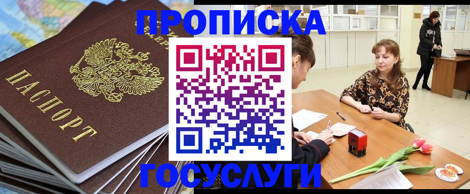 прописка гарантия в Учалы