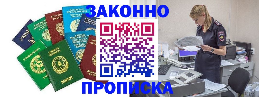 временная регистрация недорого в Учалы